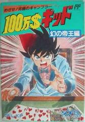 Million Dollar Kid - Famicom | Anubis Games and Hobby