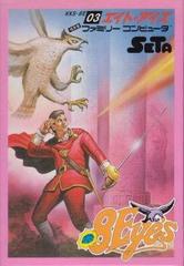 8 Eyes - Famicom | Anubis Games and Hobby