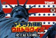 America Oudan Ultra Quiz - Famicom | Anubis Games and Hobby