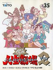 Bakushou Jinsei Gekijou 2 - Famicom | Anubis Games and Hobby