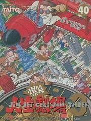 Bakushou Jinsei Gekijou 3 - Famicom | Anubis Games and Hobby