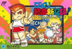 Bikkuri Nekketsu Shinkiroku - Famicom | Anubis Games and Hobby