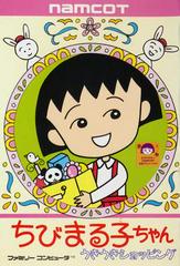 Chibi Maruko-chan - Famicom | Anubis Games and Hobby