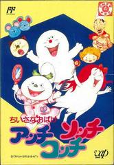 Chiisana Obake - Famicom | Anubis Games and Hobby