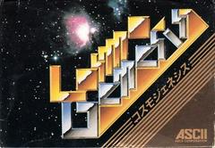 Cosmo Genesis - Famicom | Anubis Games and Hobby