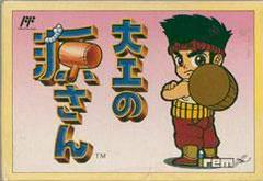 Daiku no Gen-san - Famicom | Anubis Games and Hobby