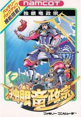 Dokuganryu Masamune - Famicom | Anubis Games and Hobby