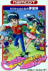 Erika to Satoru no Yume Bouken - Famicom | Anubis Games and Hobby