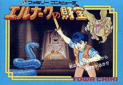 Erunaaku no Zaihou - Famicom | Anubis Games and Hobby