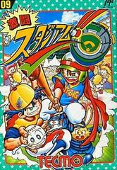 Gekitou Stadium - Famicom | Anubis Games and Hobby