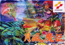 Getsufuu Maden - Famicom | Anubis Games and Hobby