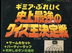 Gimme a Break: Shijou Saikyou no Quiz Ou Ketteisen - Famicom | Anubis Games and Hobby