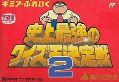 Gimme a Break: Shijou Saikyou no Quiz Ou Ketteisen 2 - Famicom | Anubis Games and Hobby