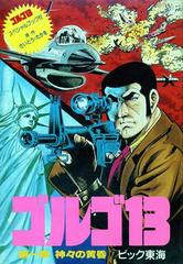 Golgo 13: Dai 1 Shou - Famicom | Anubis Games and Hobby