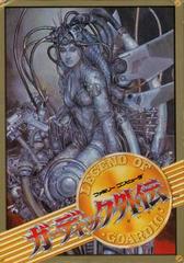 Guardic Gaiden - Famicom | Anubis Games and Hobby