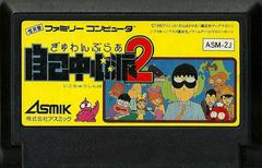 Gyuwanburaa Jikochuushinha 2 - Famicom | Anubis Games and Hobby