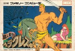 Herakles no Eikou - Famicom | Anubis Games and Hobby