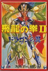 Hiryuu no Ken II - Famicom | Anubis Games and Hobby