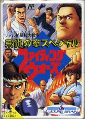 Hiryuu no Ken Special: Fighting Wars - Famicom | Anubis Games and Hobby