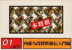 Hon Shougi - Famicom | Anubis Games and Hobby
