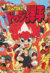 Hono no Tokyuji: Dodge Danpei - Famicom | Anubis Games and Hobby
