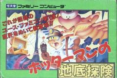 Hotter Man no Chitei Tanken - Famicom | Anubis Games and Hobby