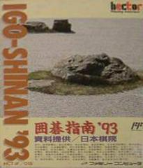 Igo-Shinan '93 - Famicom | Anubis Games and Hobby