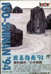 Igo-Shinan '94 - Famicom | Anubis Games and Hobby