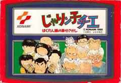 Jarinko Chie - Famicom | Anubis Games and Hobby