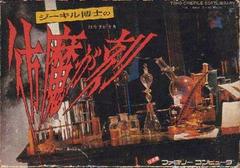 Dr. Jekyll and Mr. Hyde - Famicom | Anubis Games and Hobby