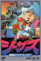 Jesus - Famicom | Anubis Games and Hobby