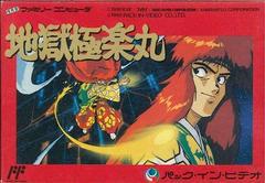 Jigoku Gokuraku Maru - Famicom | Anubis Games and Hobby