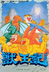 Altered Beast - Famicom | Anubis Games and Hobby