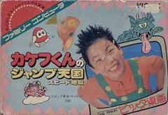 Kakefu-kun no Jump Tengoku - Famicom | Anubis Games and Hobby