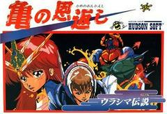 Kame no Ongaeshi - Famicom | Anubis Games and Hobby
