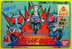 Kamen Rider Club - Famicom | Anubis Games and Hobby