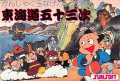 Kanshakudama Nage Kantarou no Toukaidou Gojuusan Tsugi - Famicom | Anubis Games and Hobby