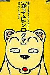 Katte ni Shirokuma - Famicom | Anubis Games and Hobby