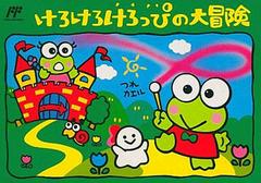 Kero Kero Keroppi no Daibouken - Famicom | Anubis Games and Hobby