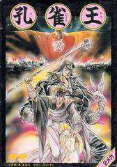 Kujaku Ou - Famicom | Anubis Games and Hobby