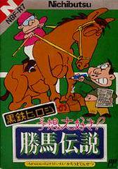 Kurogane Hiroshi no Yosou Daisuki Kachiuma Densetsu - Famicom | Anubis Games and Hobby