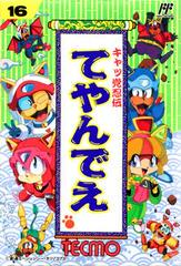 Kyatto Ninden Teyandee - Famicom | Anubis Games and Hobby