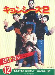 Kyonshies 2 - Famicom | Anubis Games and Hobby