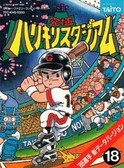 Kyukyoku Harikiri Stadium '88 - Famicom | Anubis Games and Hobby