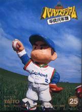 Kyukyoku Harikiri Stadium: Heisei Gannen Ban - Famicom | Anubis Games and Hobby