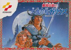 Majou Densetsu II - Famicom | Anubis Games and Hobby