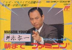 Masuzoe Youichi - Famicom | Anubis Games and Hobby