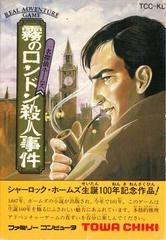 Sherlock Holmes Kiri No London - Famicom | Anubis Games and Hobby