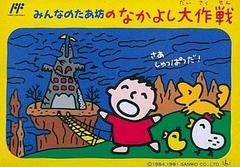 Minna no Tabou no Nakayoshi Daisakusen - Famicom | Anubis Games and Hobby