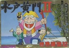 Mito Koumon II - Famicom | Anubis Games and Hobby